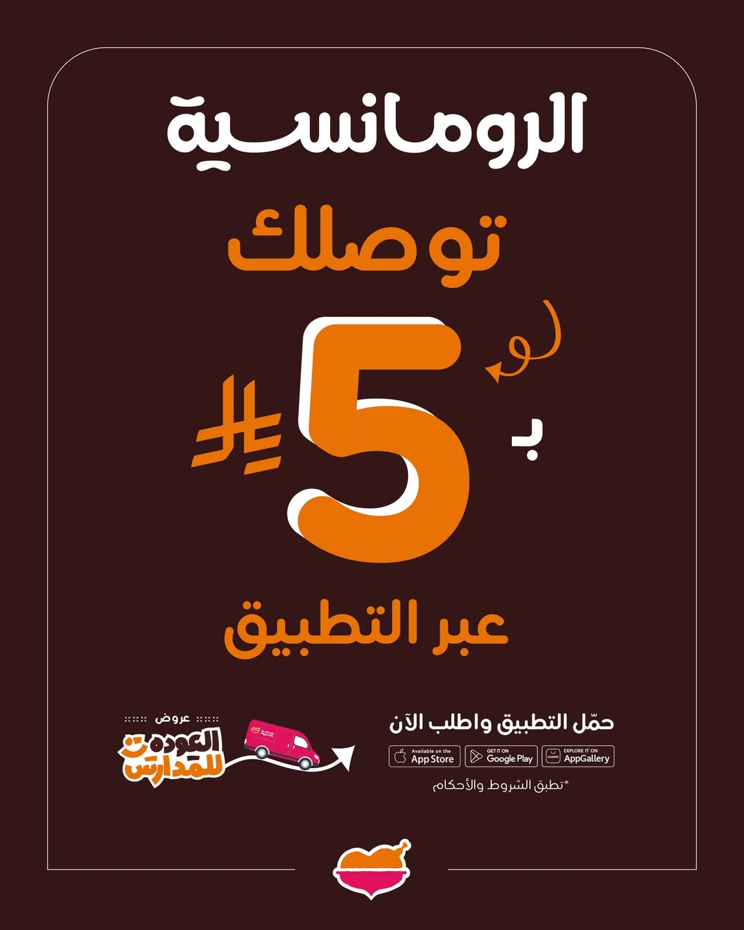 عرض مطاعم الرومانسية