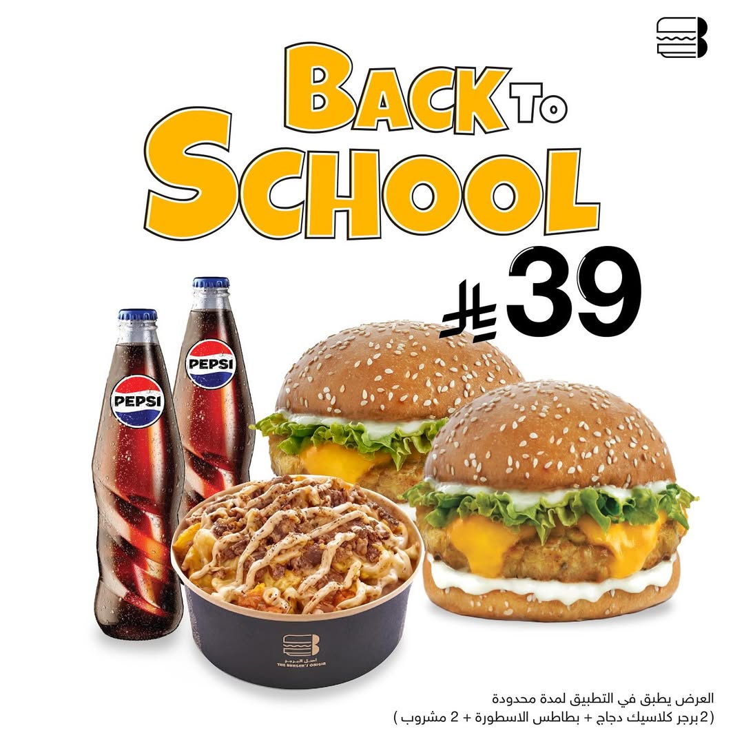 عرض مطاعم أصل البرجر