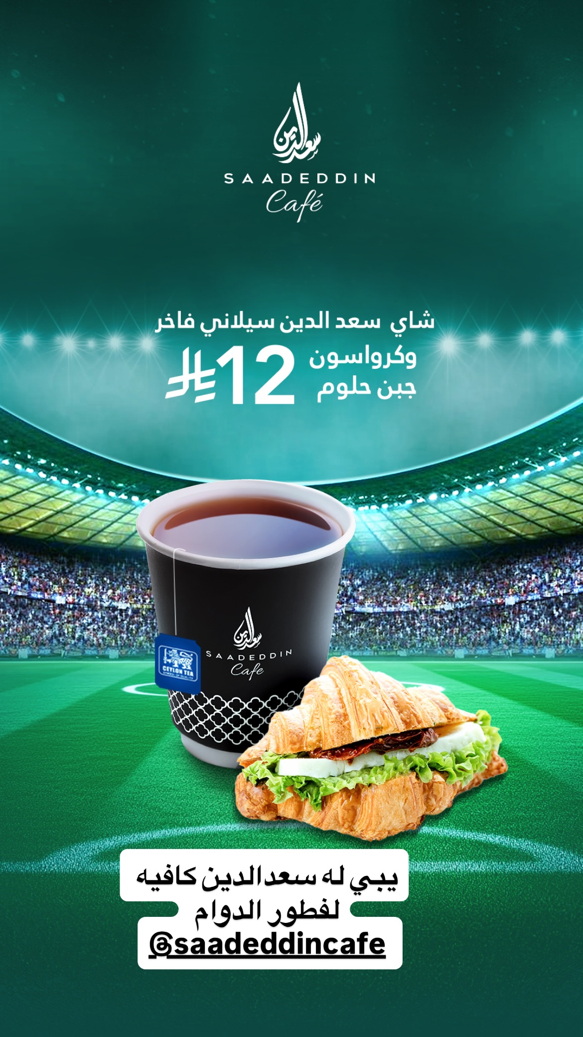 عرض حلويات سعدالدين