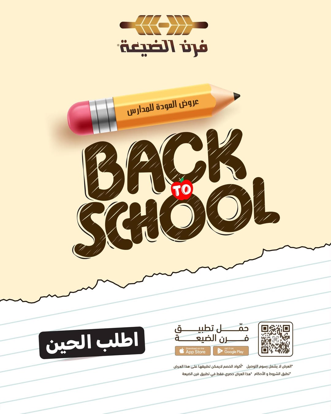 عرض فرن الضيعة