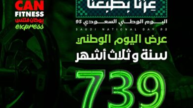 عرض اليوم الوطني من مراكز يوكان فتنس