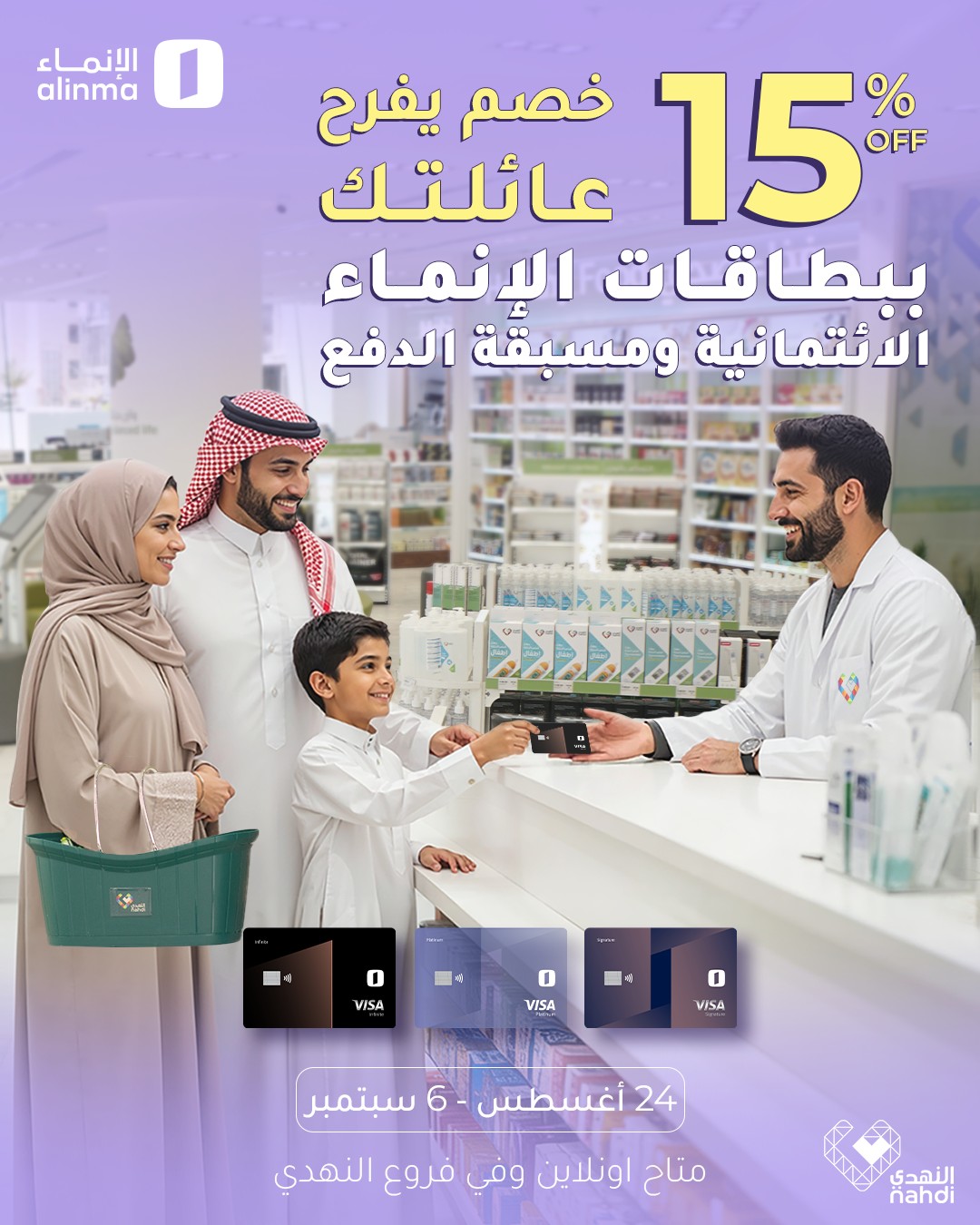 عرض صيدليات النهدي عرض صيدليات النهدي