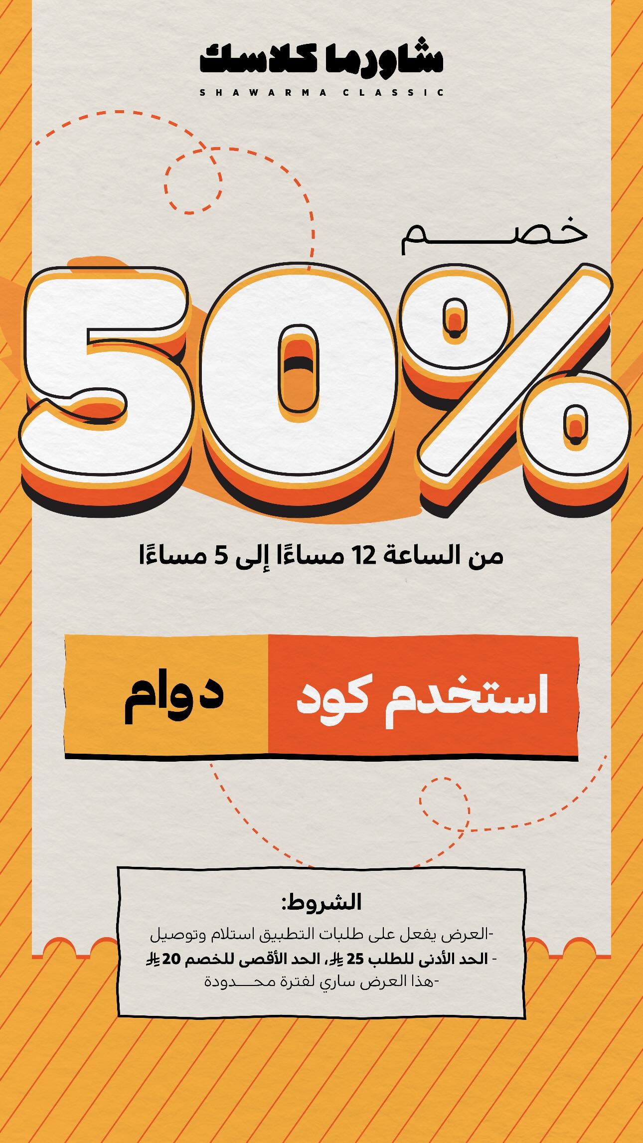 عرض مطاعم شاورما كلاسك