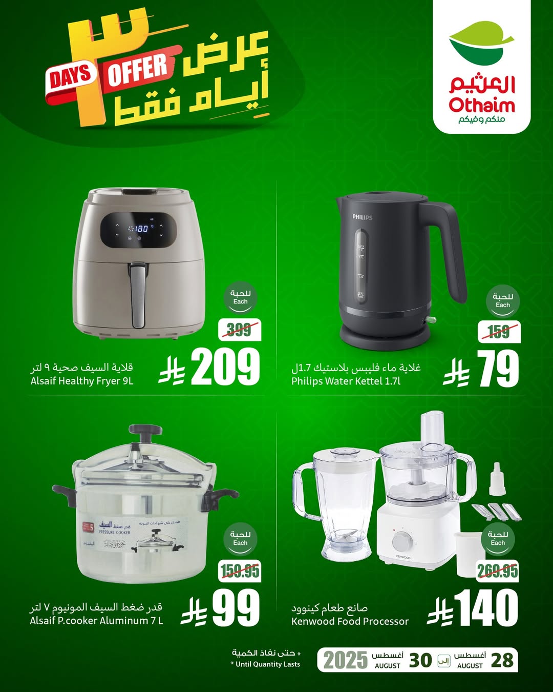 عروض الويكند من أسواق العثيم