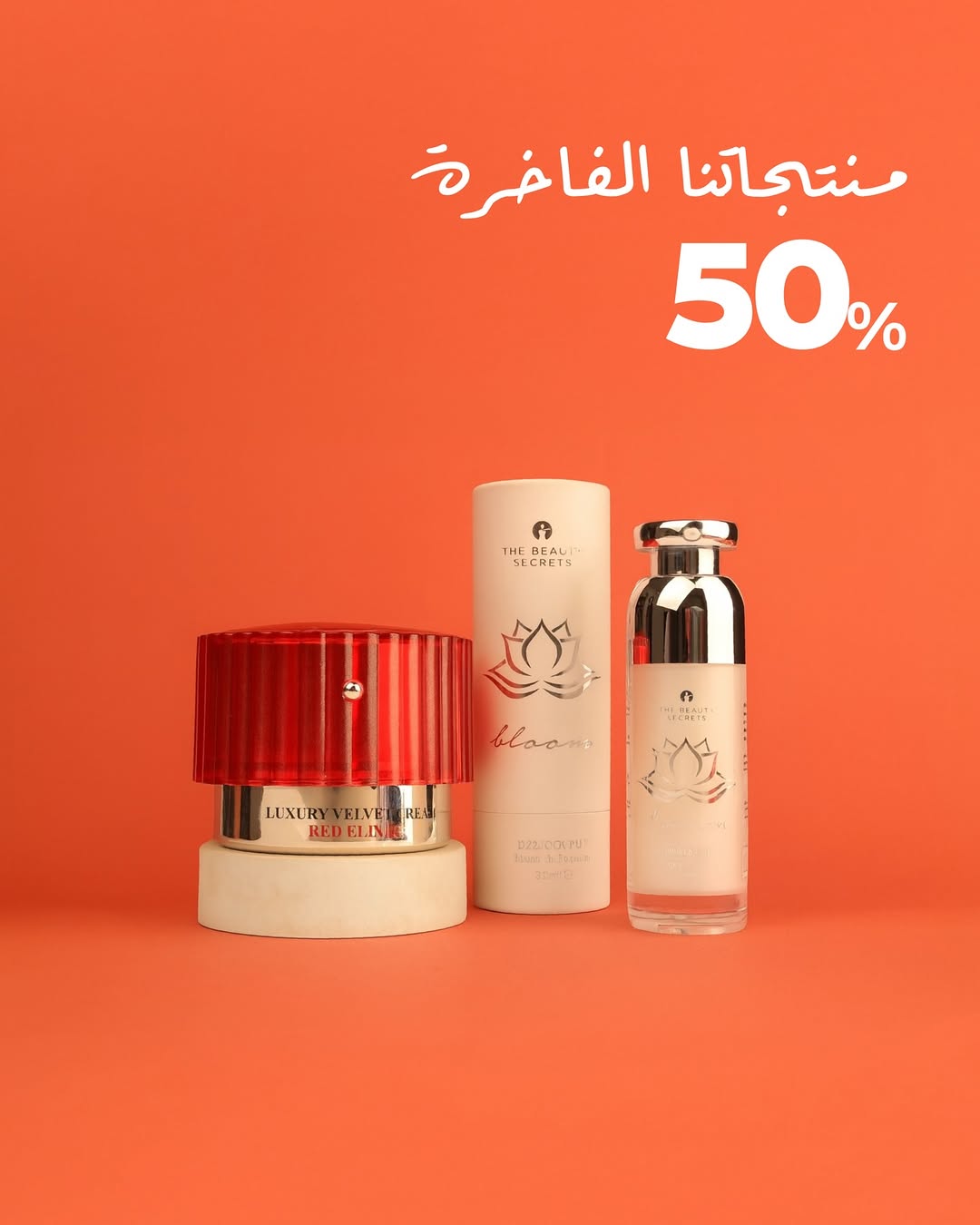 عرض اليوم الوطني من ذي بيوتي سيكرتس