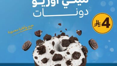 عرض ماك كافيه