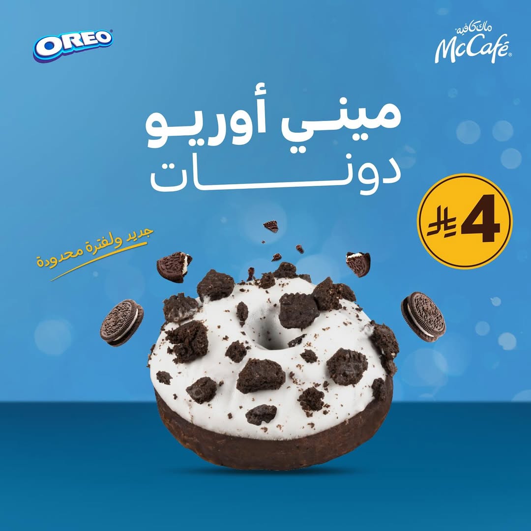 عرض ماك كافيه عرض ماك كافيه
