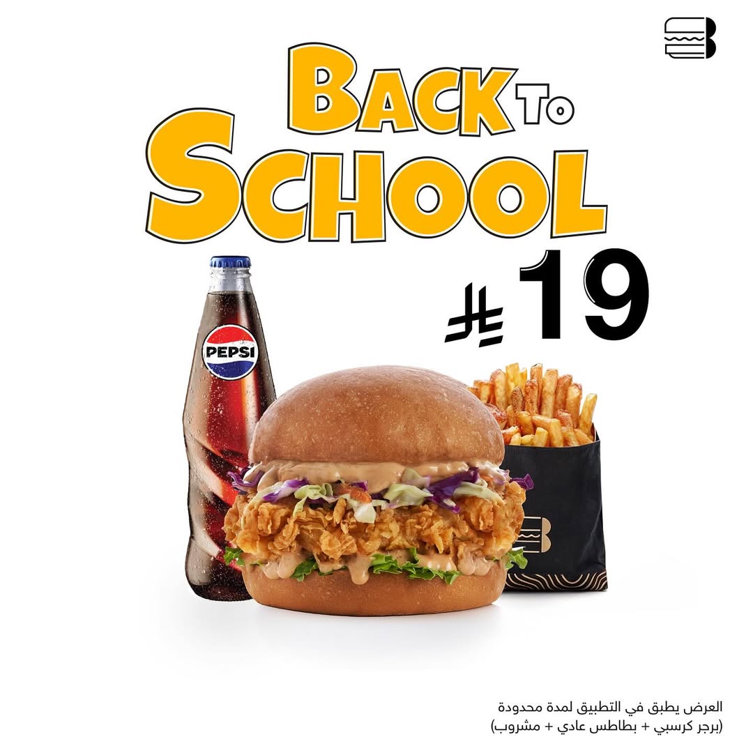 عرض مطاعم أصل البرجر