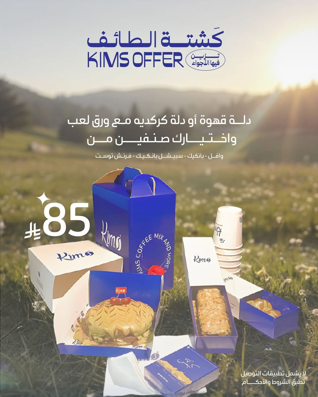 عرض كيمس كافيه