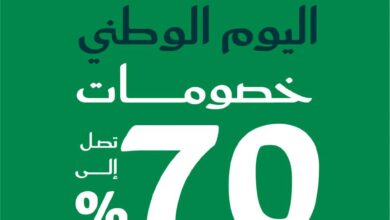عرض اليوم الوطني من الصنات للحقائب