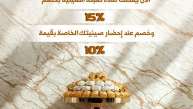 عرض لابوشيه للحلويات