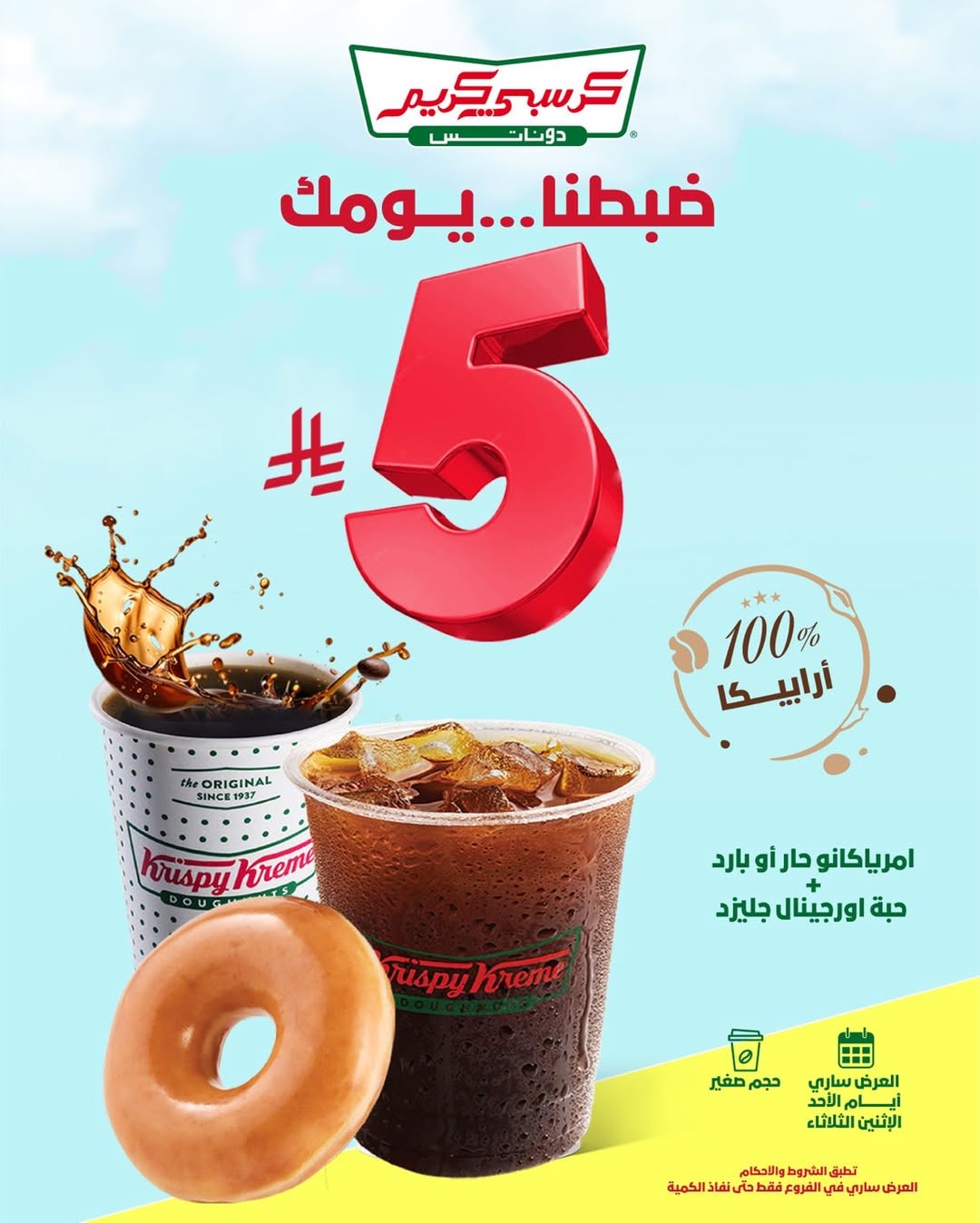 عرض كرسبي كريم عرض كرسبي كريم