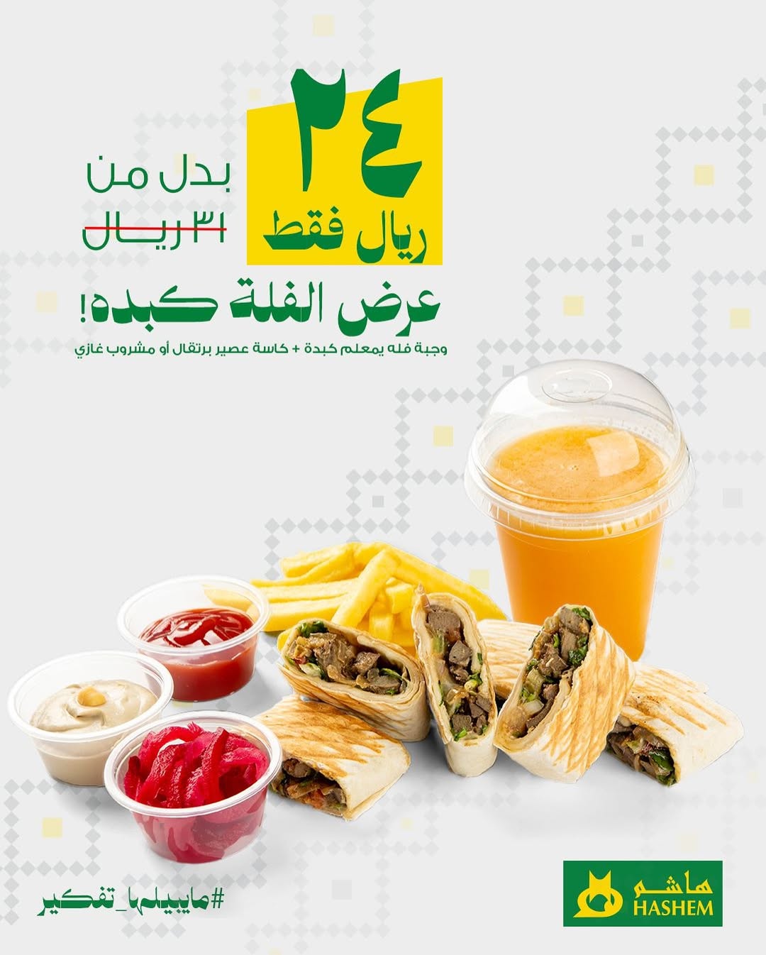 عرض مطاعم هاشم