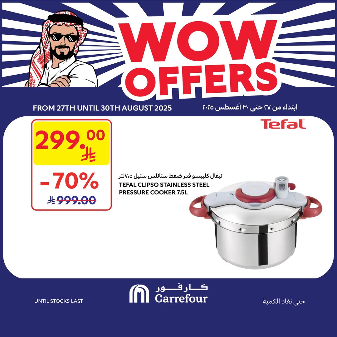 عروض الويكند من أسواق كارفور