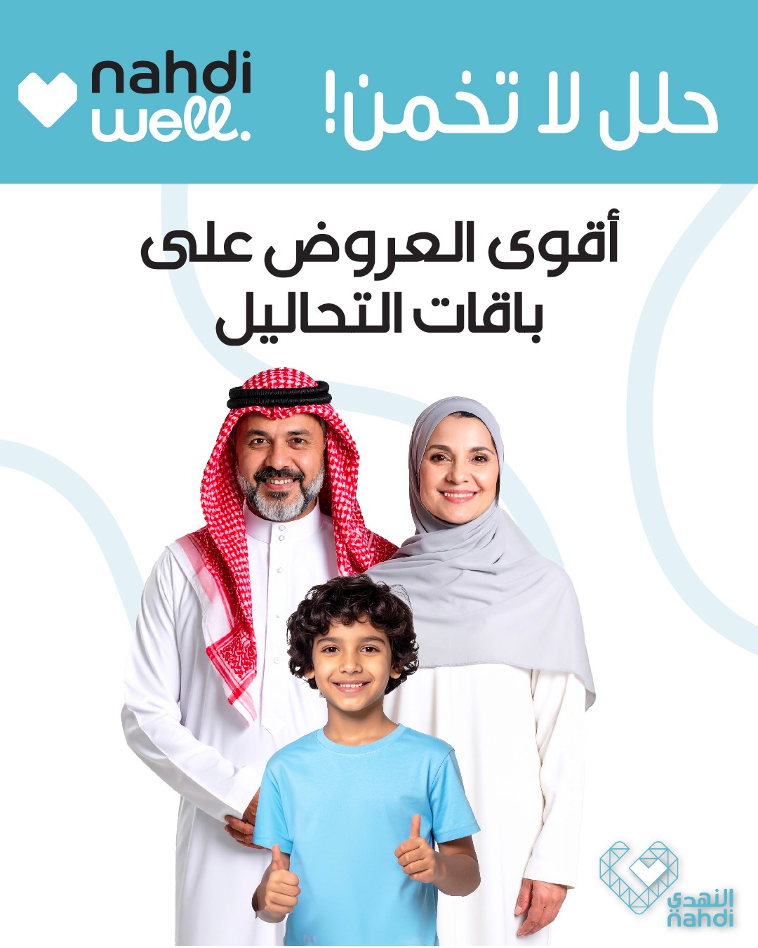عروض صيدليات النهدي عروض صيدليات النهدي