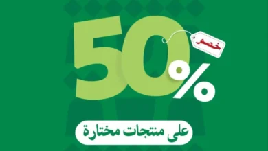 عرض اليوم الوطني من جوخ للمستلزمات الرجالية