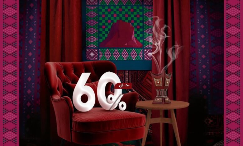 عرض اليوم الوطني من آي هوم للأثاث عرض اليوم الوطني من آي هوم للأثاث