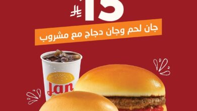عرض مطاعم جان برجر
