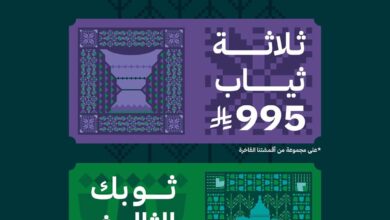 عرض اليوم الوطني من الفاخرة للخياطة الرجالية