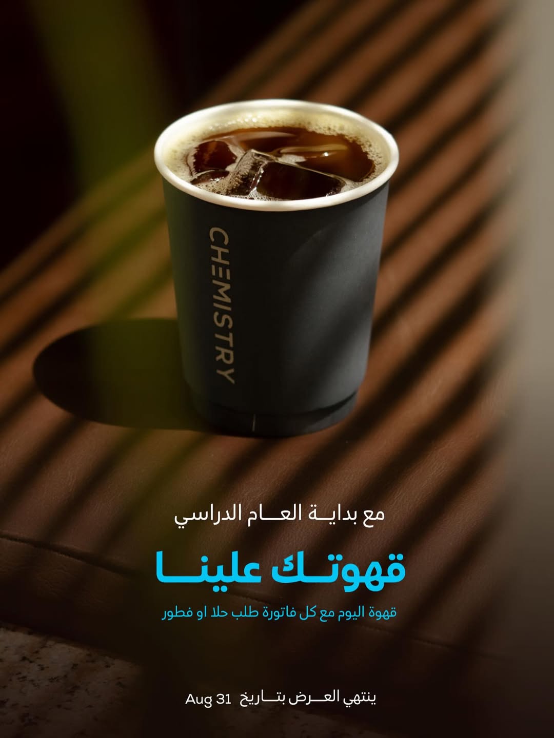عرض كيمستري كوفي عرض كيمستري كوفي