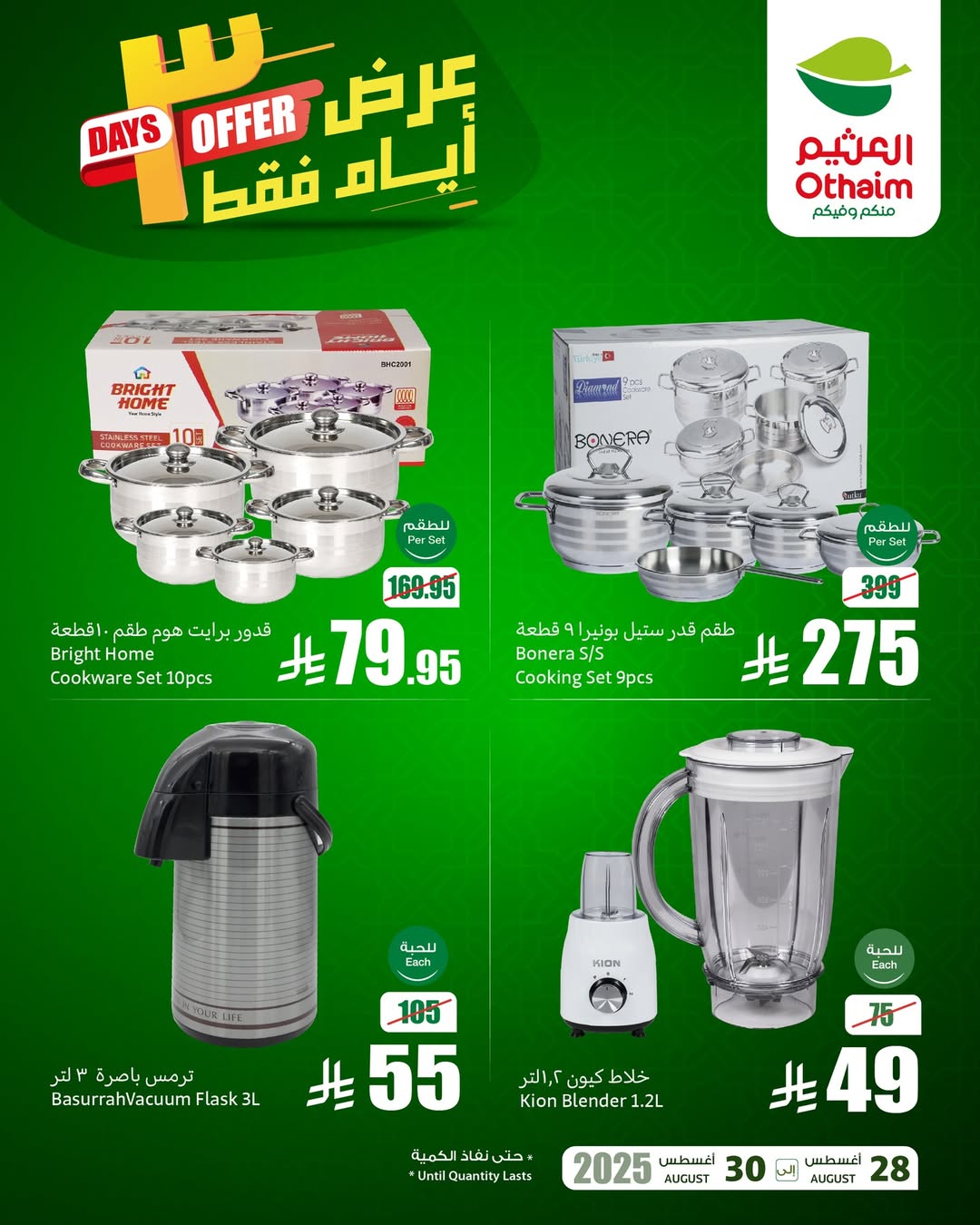 عروض الويكند من أسواق العثيم