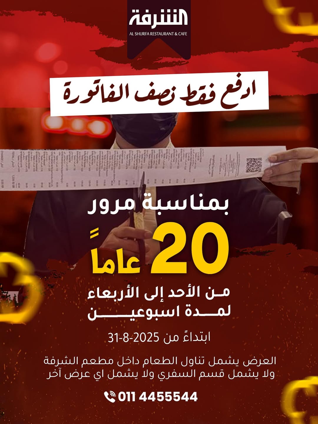 عرض مطاعم الشرفة عرض مطاعم الشرفة