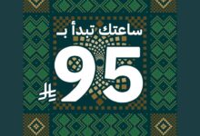 عرض اليوم الوطني من ساعات لادون