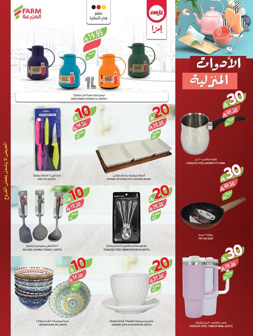 عروض أسواق المزرعة الأسبوعية