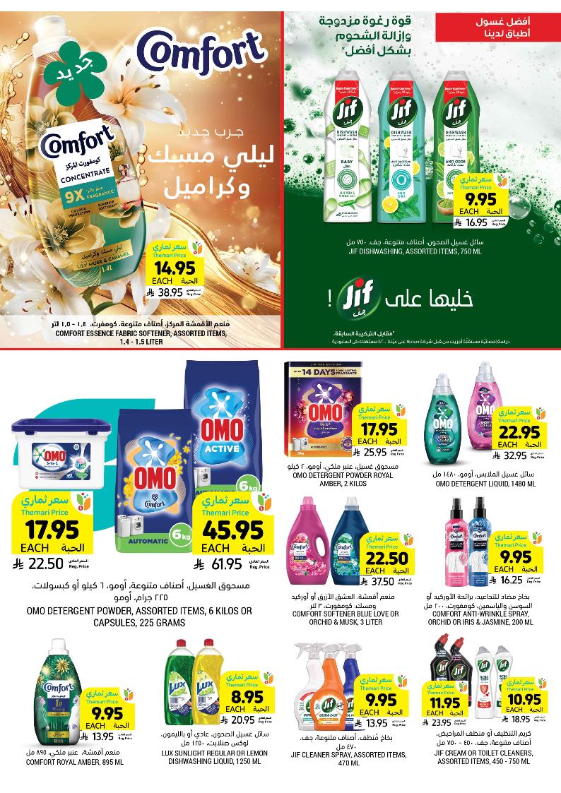 عروض أسواق التميمي الأسبوعية