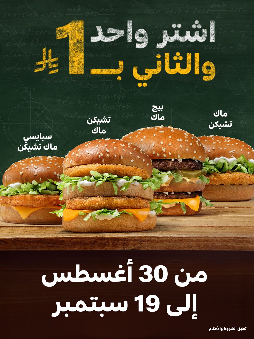 عرض مطاعم ماكدونالدز عرض مطاعم ماكدونالدز