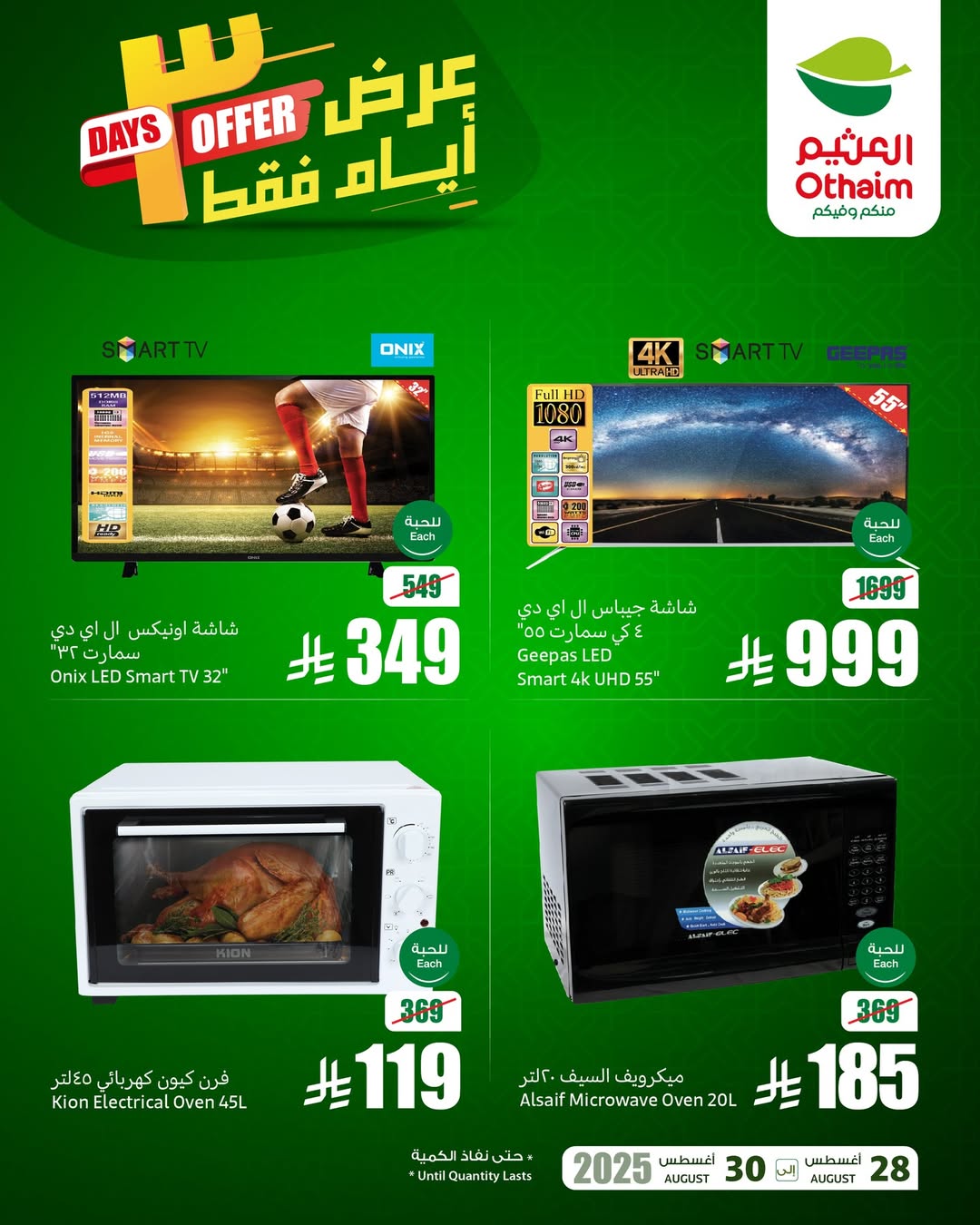 عروض الويكند من أسواق العثيم عروض الويكند من أسواق العثيم