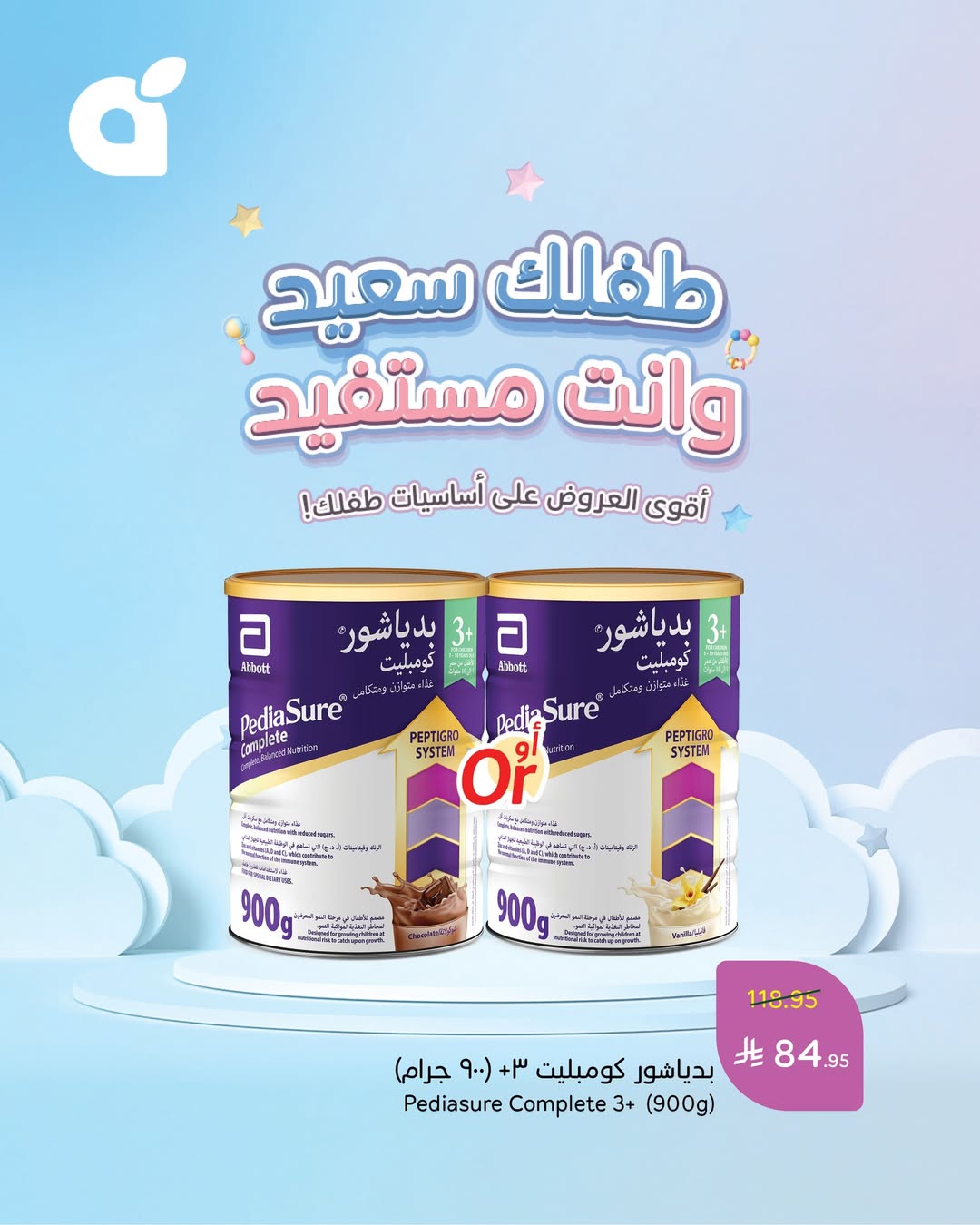 عروض أسواق بندة لفترة محدودة