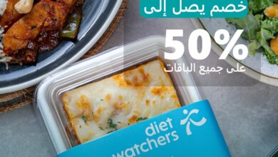 عرض اليوم الوطني من دايت واتشرز