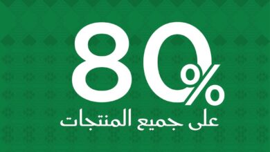 عرض اليوم الوطني من ان هاوس للمفروشات