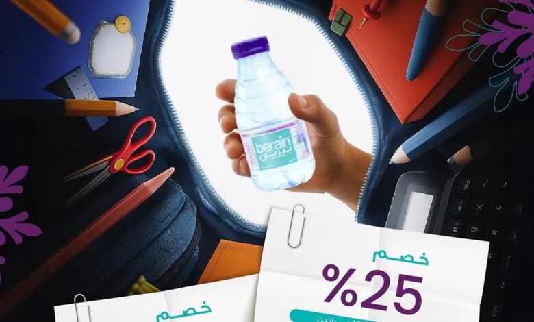 عرض الويكند من مياه بيرين عرض الويكند من مياه بيرين