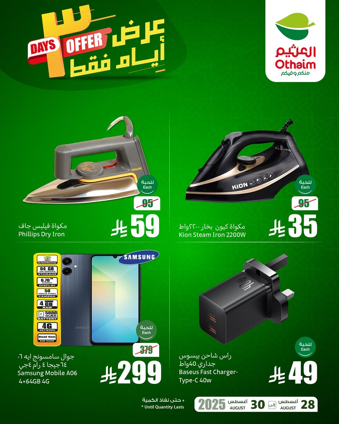 عروض الويكند من أسواق العثيم