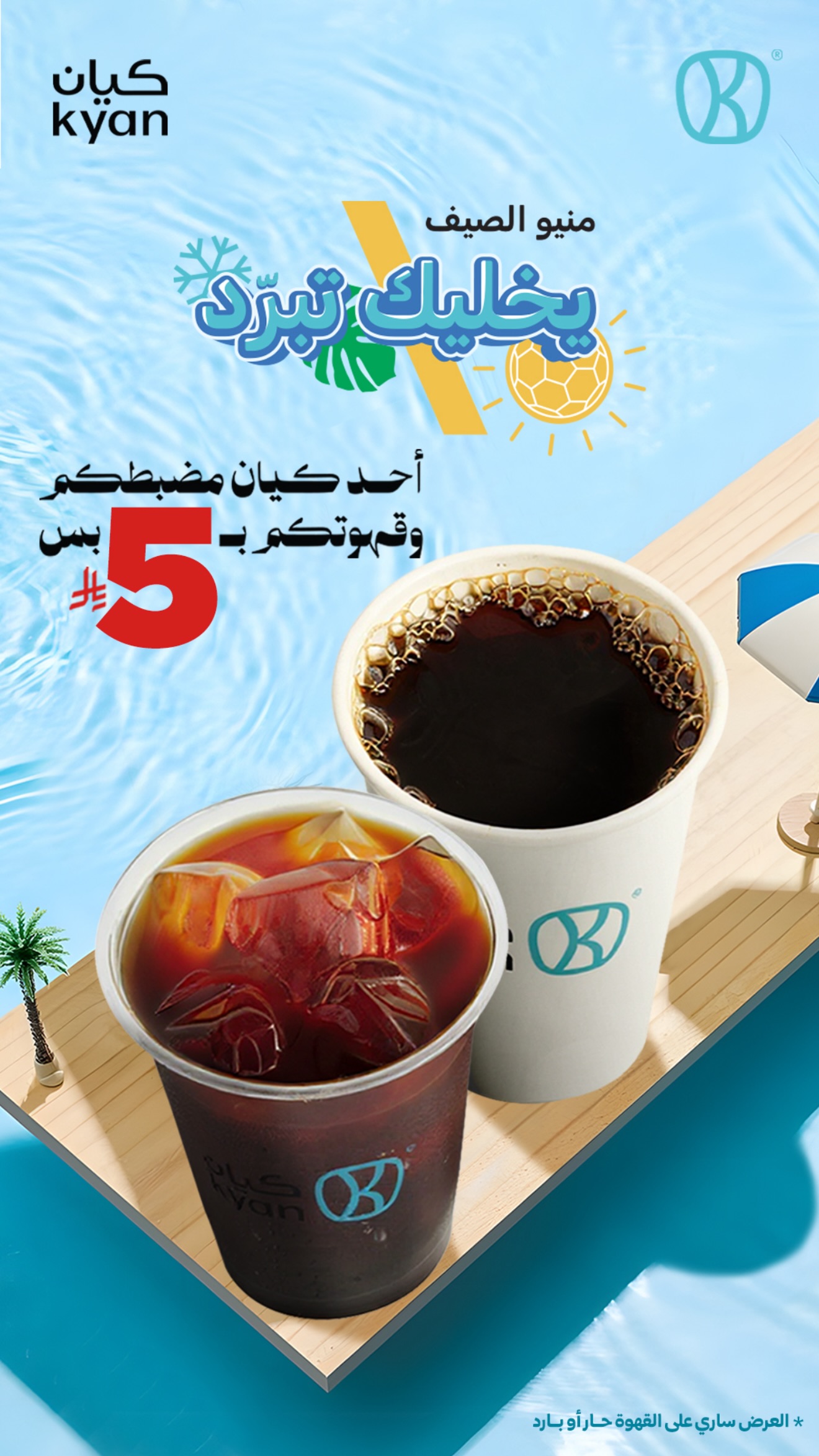 عرض كيان كافيه عرض كيان كافيه