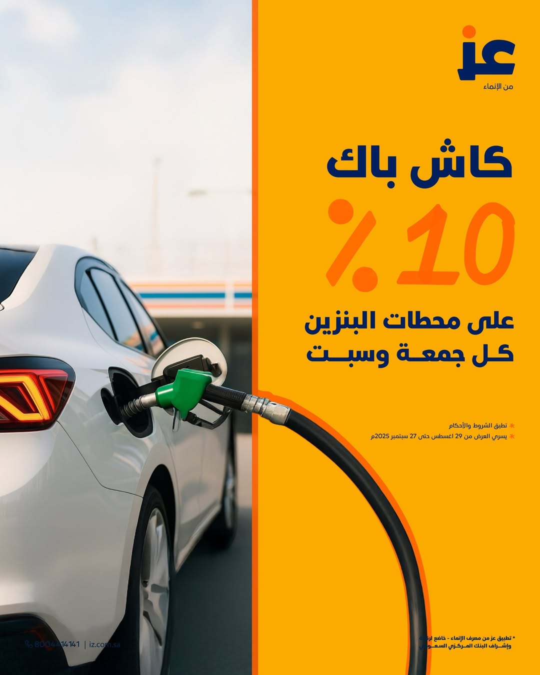 عرض الويكند من بطاقة عز عرض الويكند من بطاقة عز