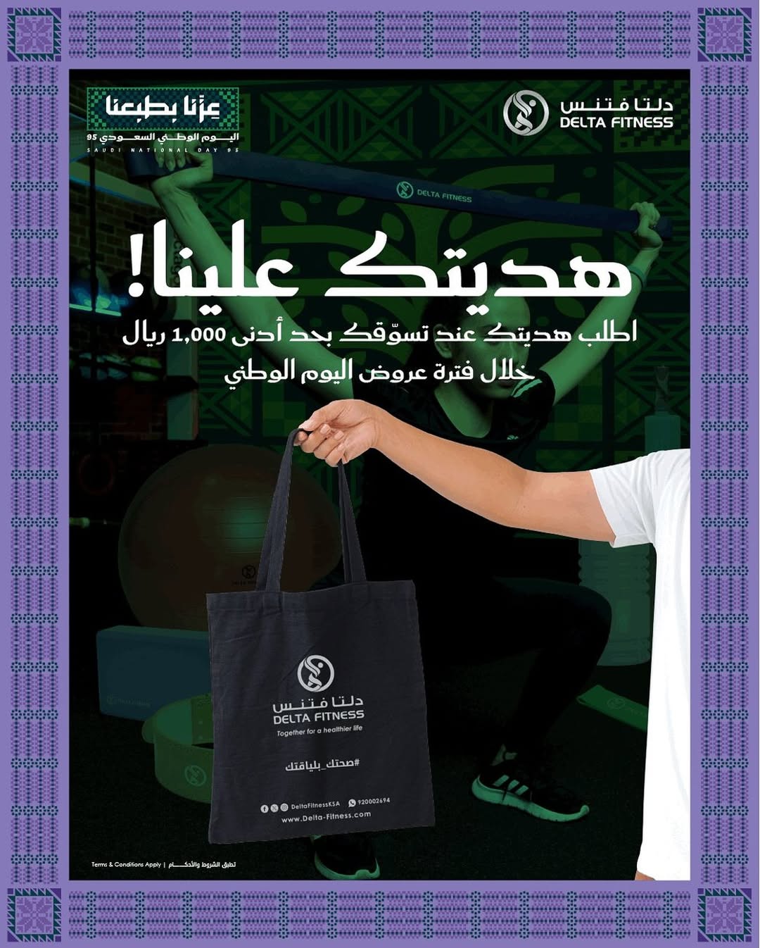 عروض اليوم الوطني من دلتا فتنس للاجهزة الرياضية