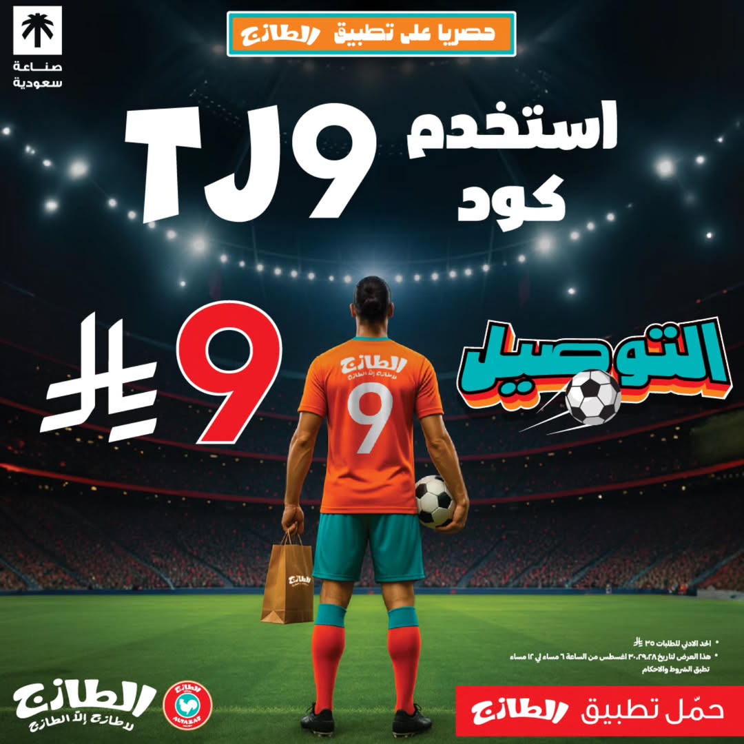عرض الويكند من مطاعم الطازج 