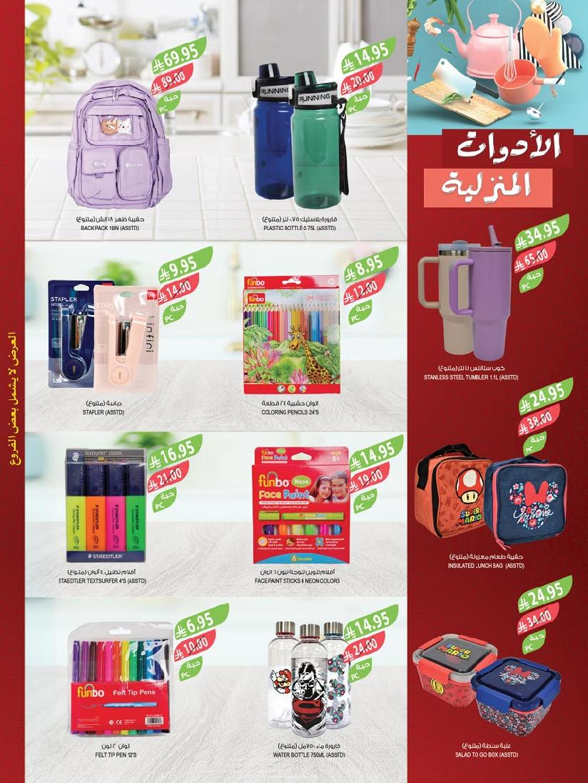 عروض أسواق المزرعة الأسبوعية