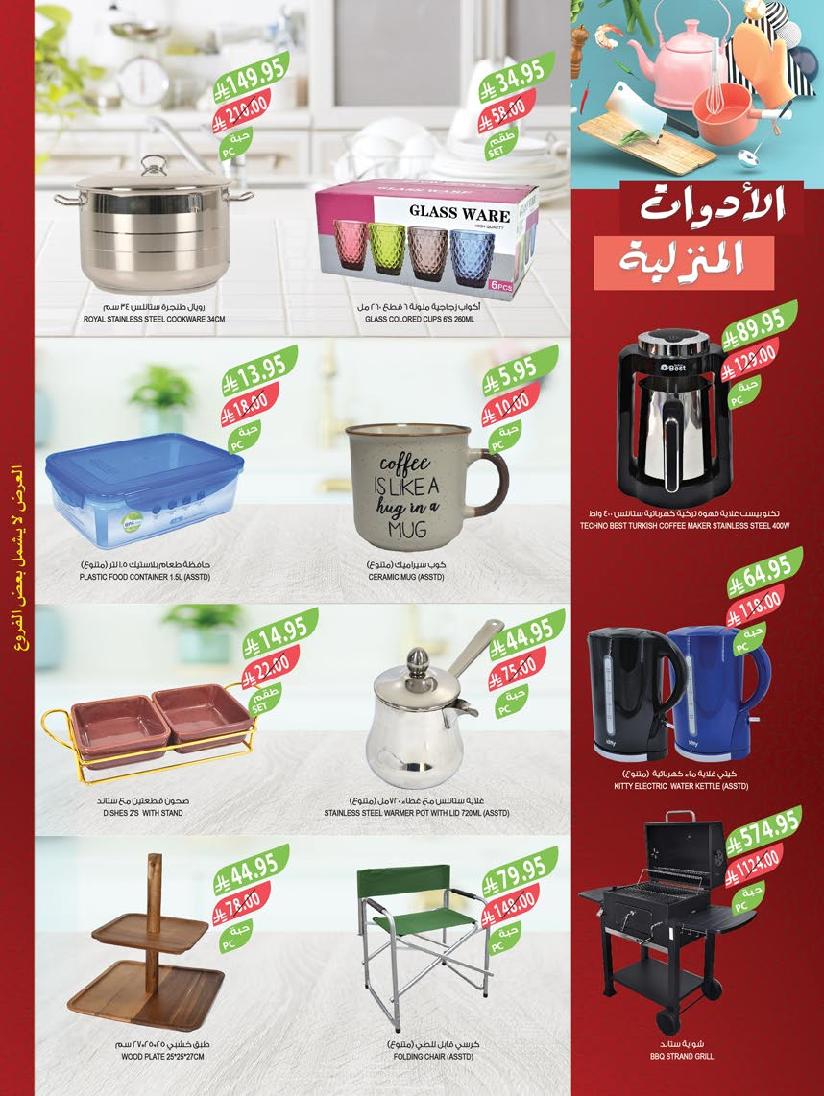 عروض أسواق المزرعة الأسبوعية