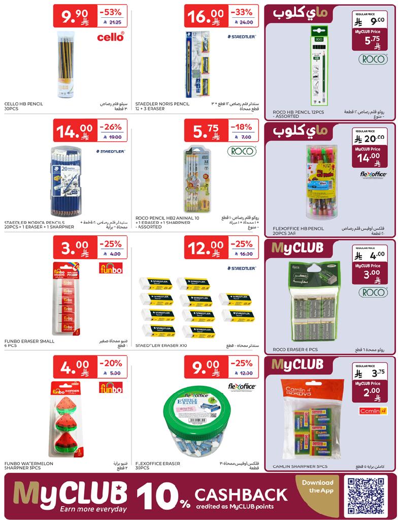 عروض أسواق كارفور الأسبوعية