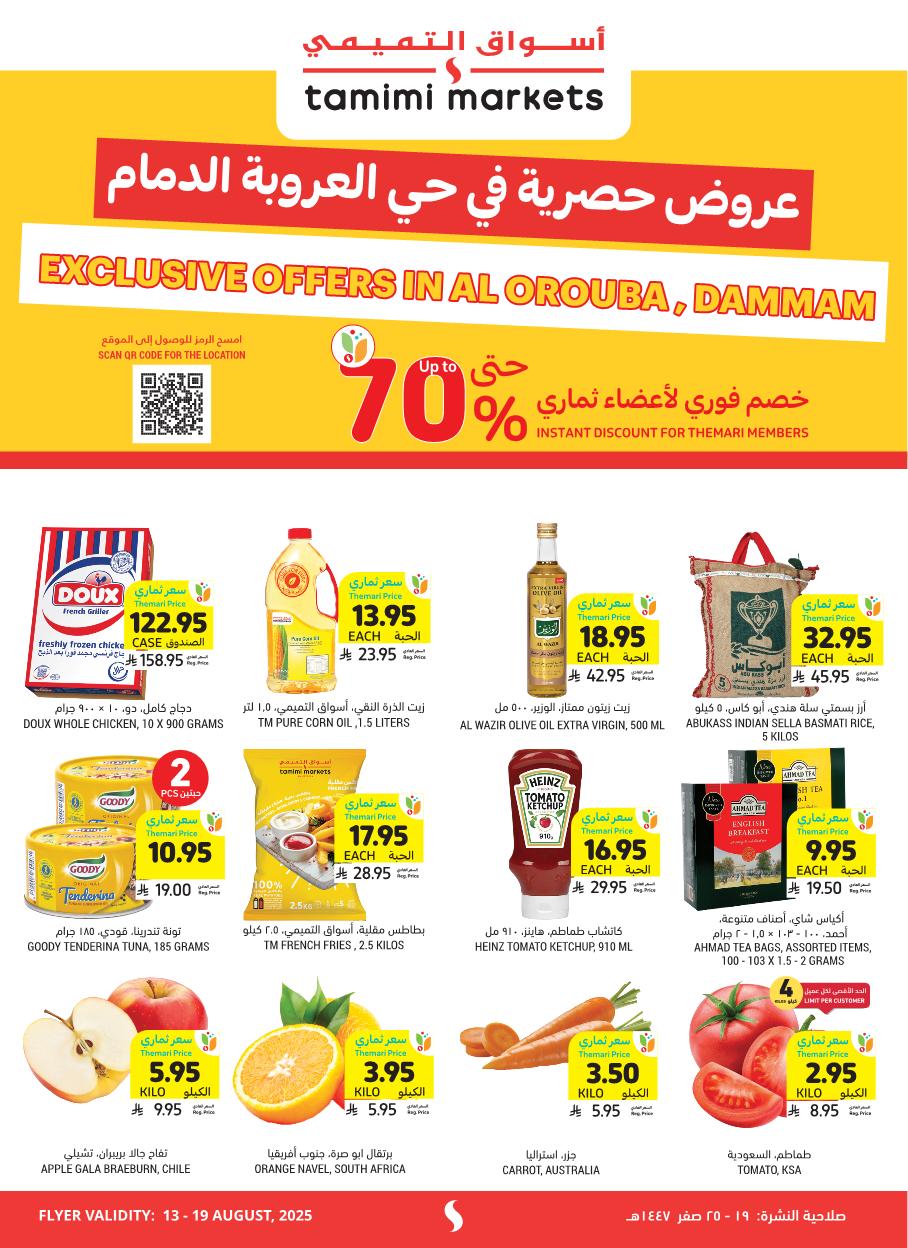 عروض أسواق التميمي الأسبوعية