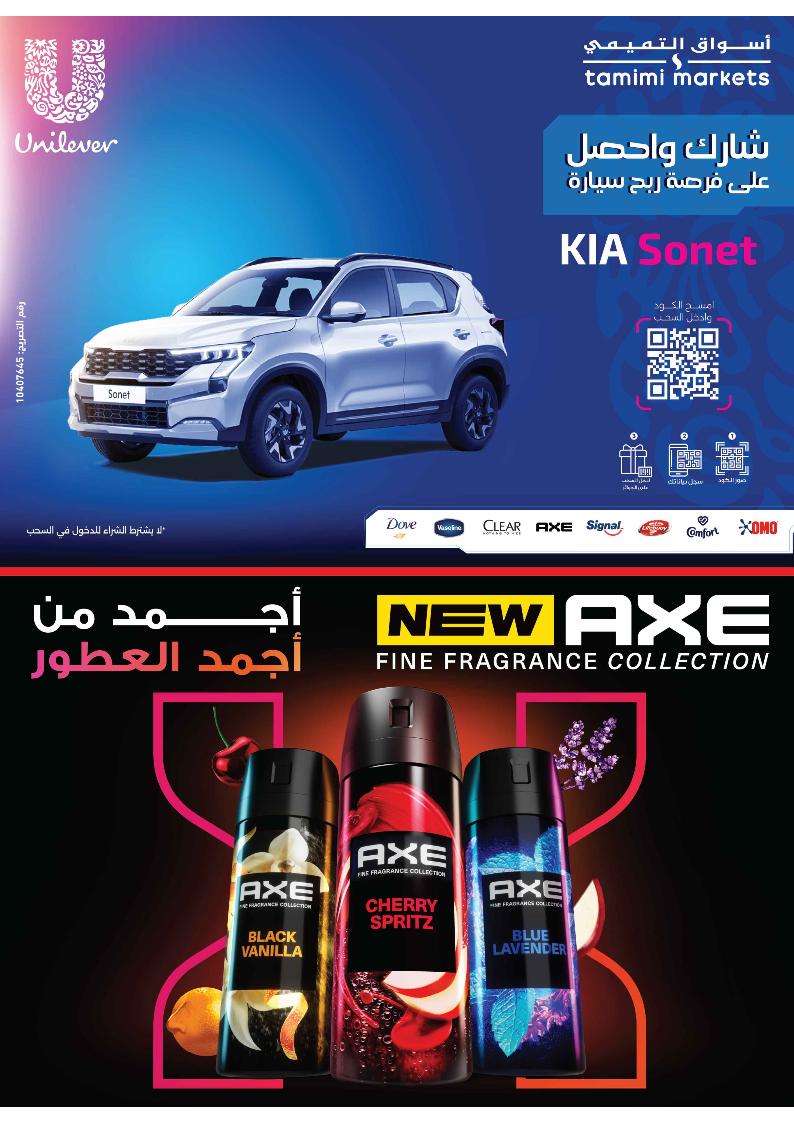 عروض أسواق التميمي الأسبوعية