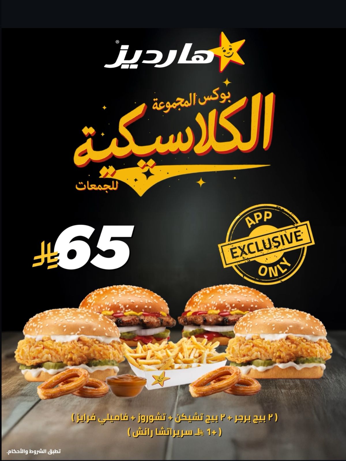 عرض مطاعم هارديز عرض مطاعم هارديز