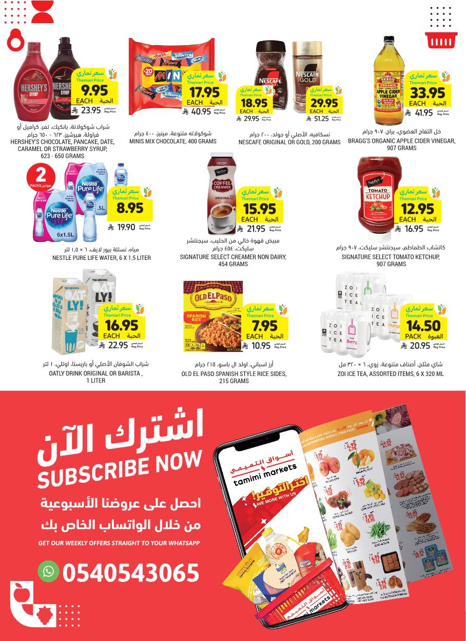 عروض أسواق التميمي الأسبوعية