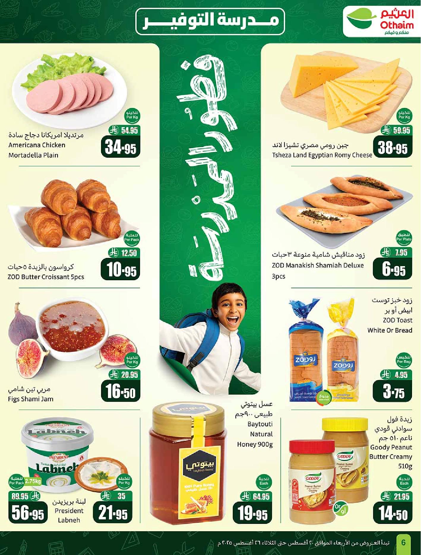 عروض أسواق عبدالله العثيم الأسبوعية