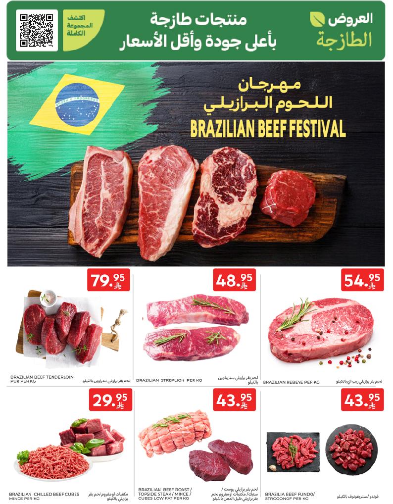عروض أسواق كارفور الأسبوعية