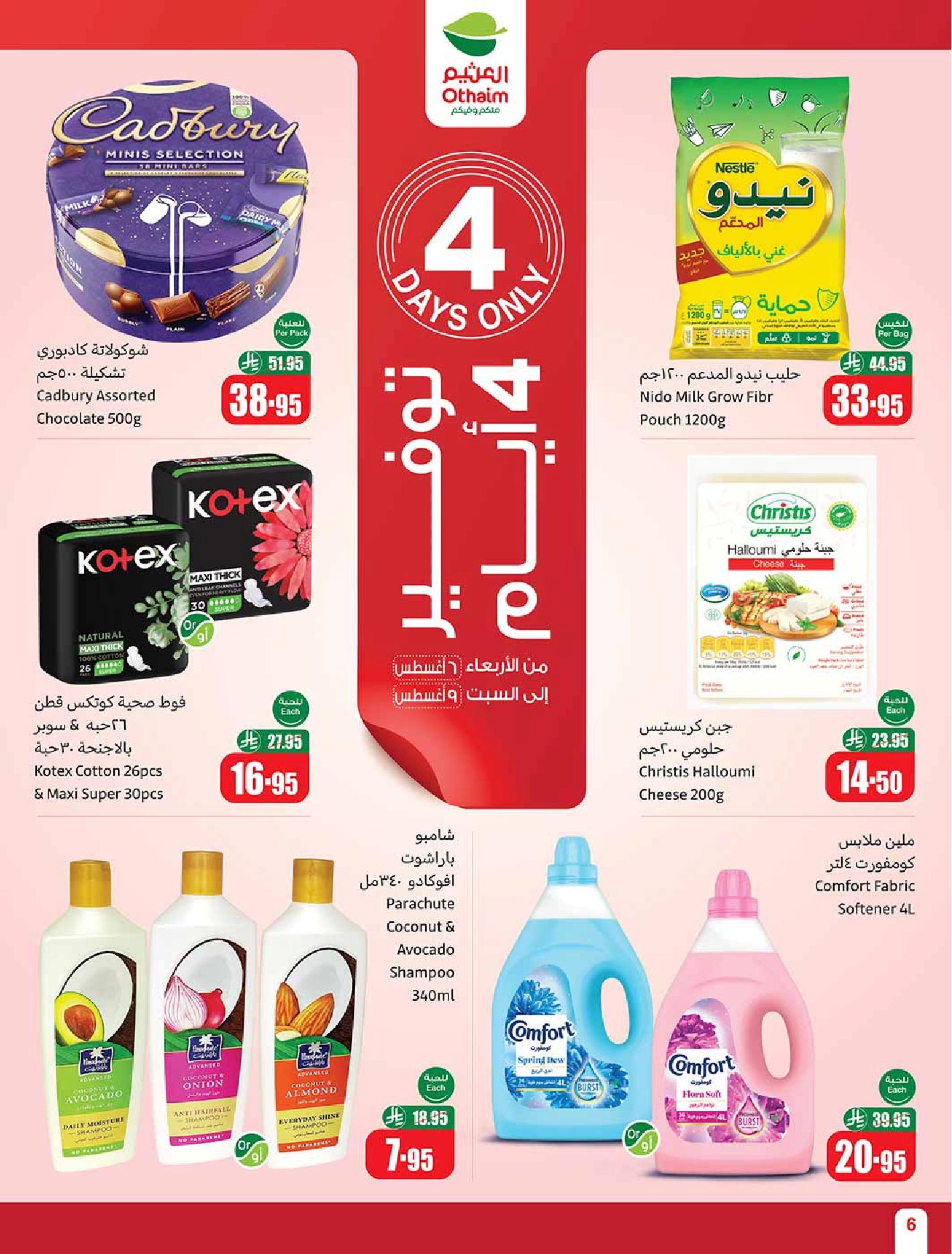عروض أسواق عبدالله العثيم الأسبوعية